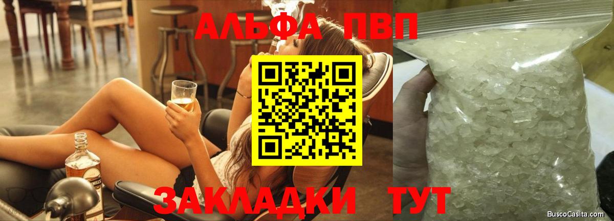 Назрань  A-PVP СК КРИС  Вход с VPN  А ПВП кристаллы  Альфа ПВП  Alpha-PVP кристаллы 