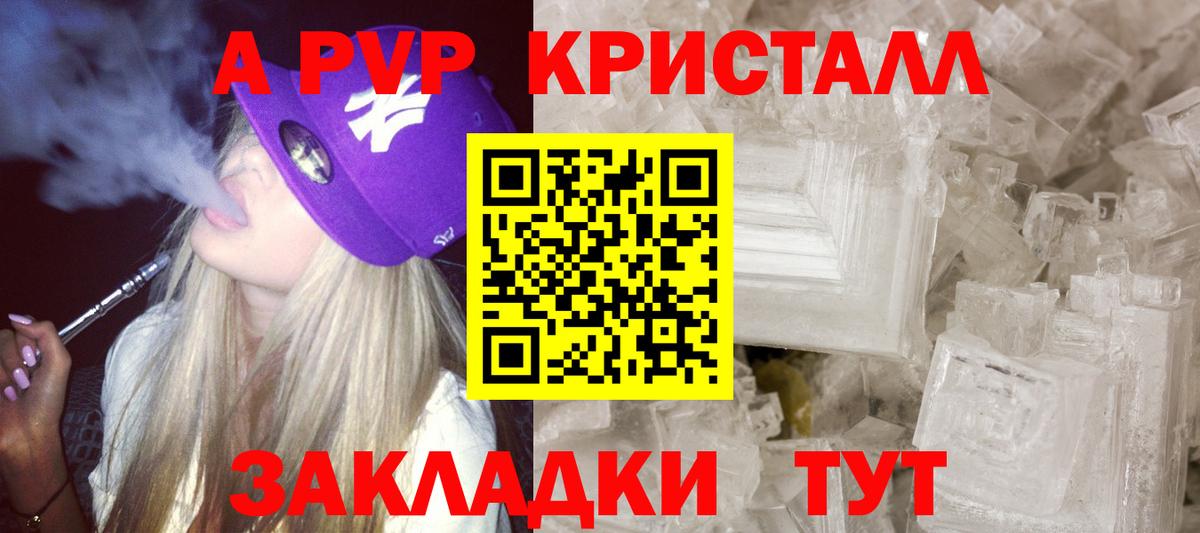 APVP кристаллы Назрань