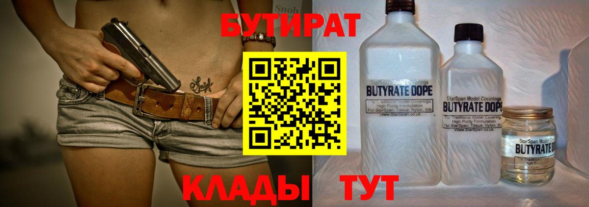 Назрань  БУТИРАТ BDO 33%  Вход с VPN 