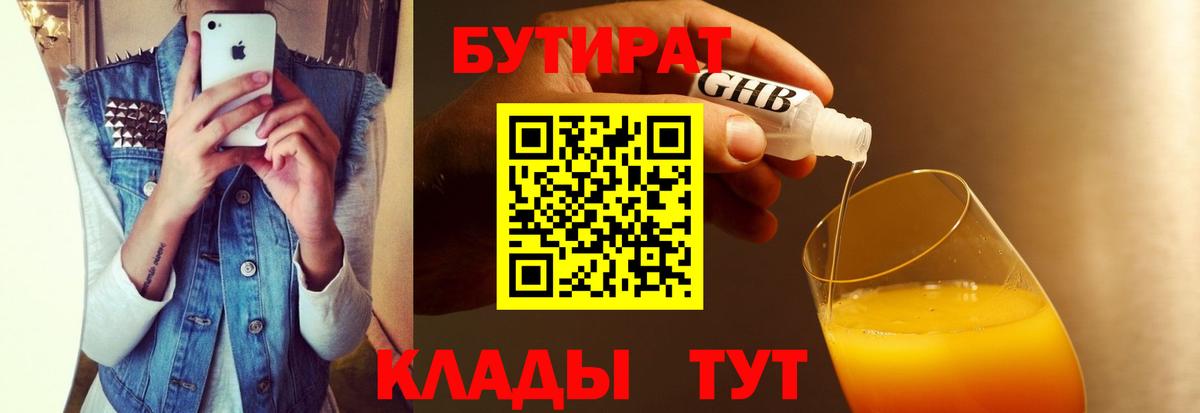 БУТИРАТ BDO Назрань