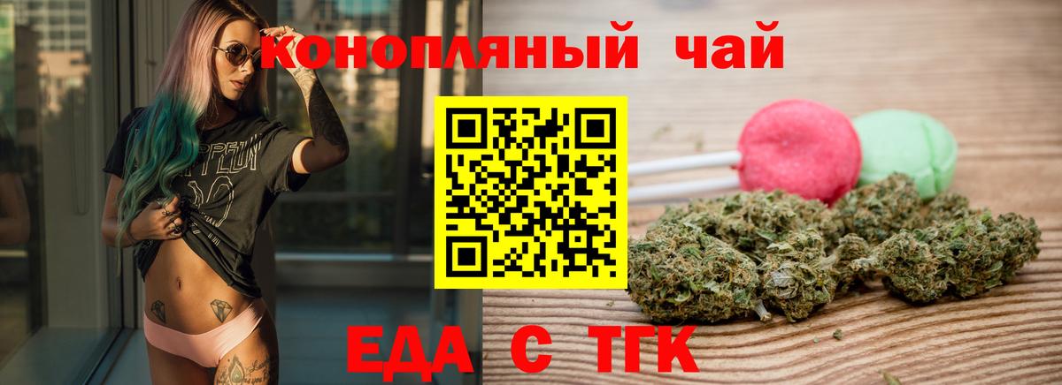 Еда ТГК марихуана  Вход с VPN  Назрань 
