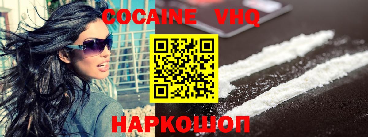 Cocaine 97% Назрань