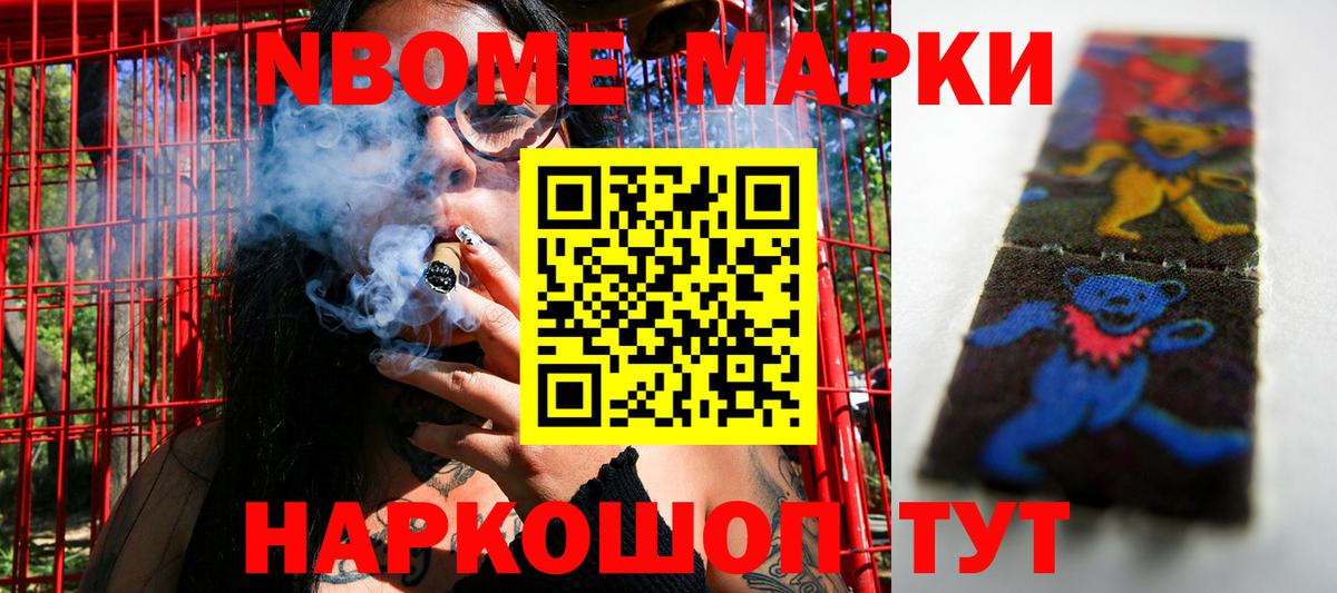 Марки N-bome 1,8мг Назрань
